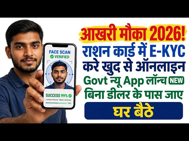 Ration Card e-KYC started from home | How to do e-KYC for Ration Card | Ration Card e-KYC