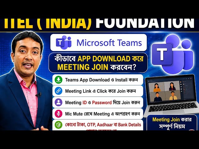Microsoft Teams App কীভাবে Download করবেন | Meeting ID & Password দিয়ে Meeting Join করার সম্পূর্ণ 