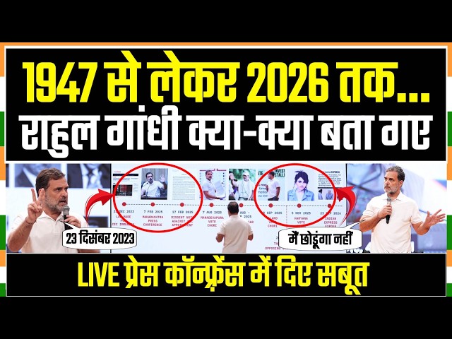 LIVE | ये सबूत मोदी सरकार के ताबूत में आखिरी कील साबित होंगे | Rahul Gandhi | Press Conference