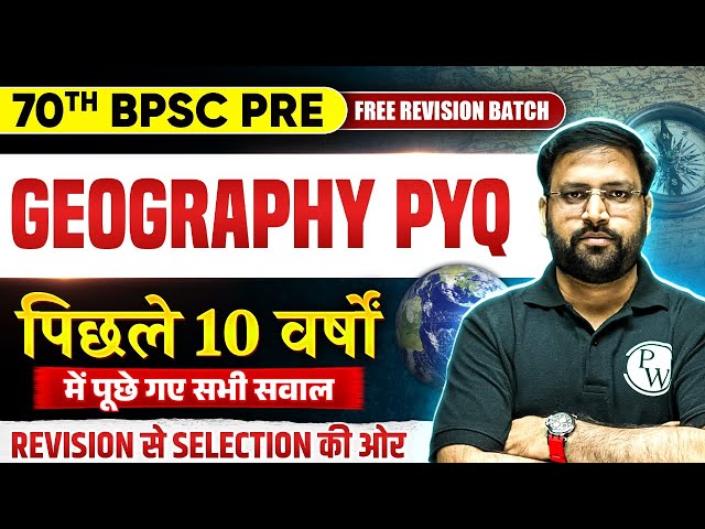 70th BPSC Pre GEOGRAPHY : Last 10 Years Geography PYQ for 70th BPSC | BPSC GEOGRAPHY PYQ | BPSC PYQ