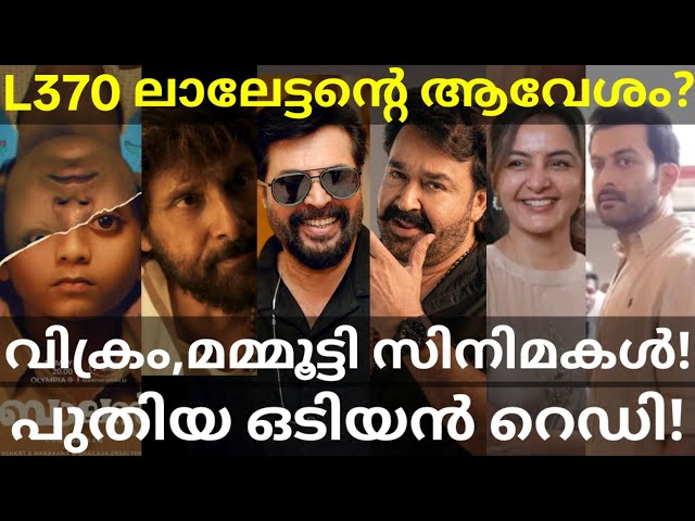 Odiyan and L370 Movies Shooting |Mammootty and Vikram Movies News #Mammootty #Mohanlal #L370 #Odiyan