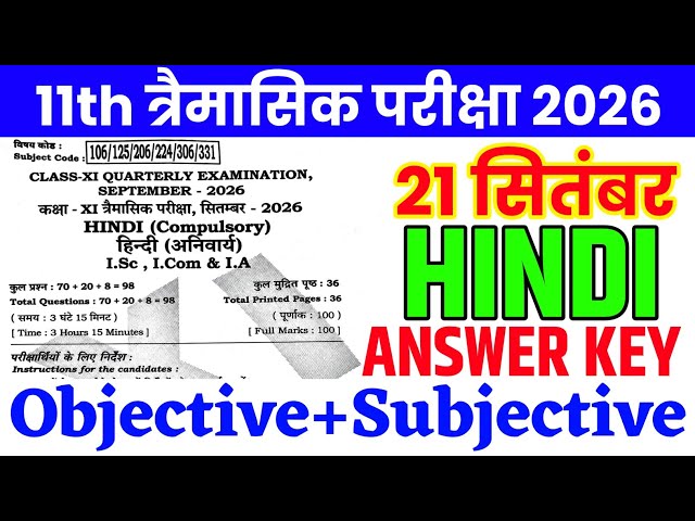 21 September Class 11th Hindi Viral Question Paper 2026 | 11th hindi quarterly exam paper 2026