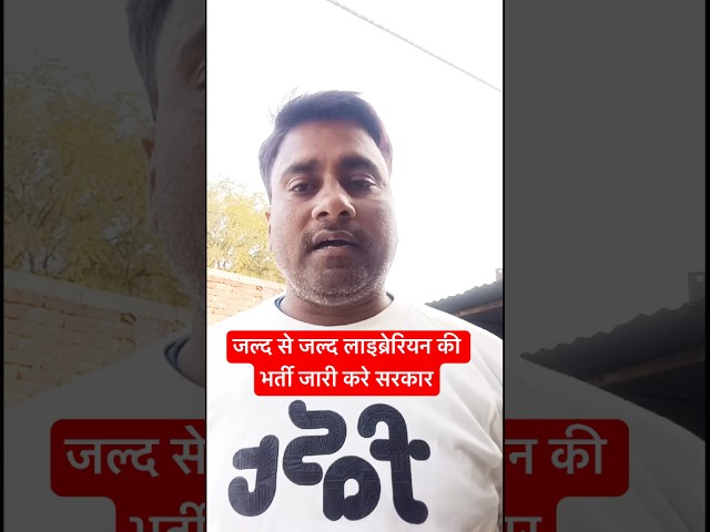 Bihar Librarian LET Vacancy जल्द जारी करे सरकार #biharlibrarian #edusol