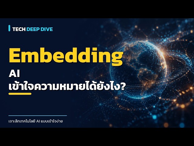 What are Embeddings? How does AI understand the meaning of text? 1