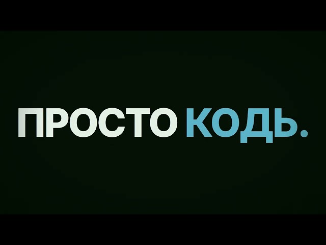 VodovorotCode — лёгкий редактор кода без всего лишнего | Рекламное видео