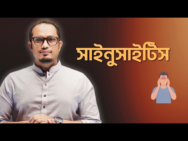 Get a Clear Understanding of Sinusitis Pain Locations. Dr Shawon Academy || DSA