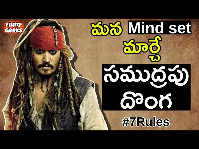 సముద్రపు దొంగ నేర్పే 7 జీవిత పాఠాలు | 7 Life Lessons from Jack Sparrow | Filmy Geeks