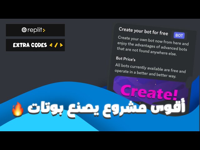 ExtraCodes | أقوى بوت صنع بوتات فالديسكورد MakerBot شرح كامل
