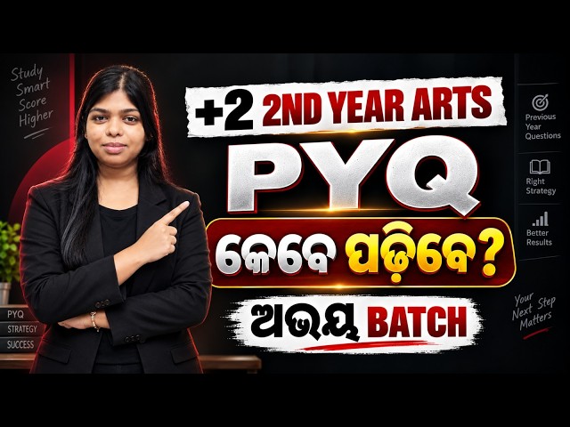 +2 2nd Year Arts PYQ କେବେ ପଢ଼ିବେ? | CHSE Odisha +2 Arts 2nd Year PYQ Strategy | ଅଭୟ BATCH