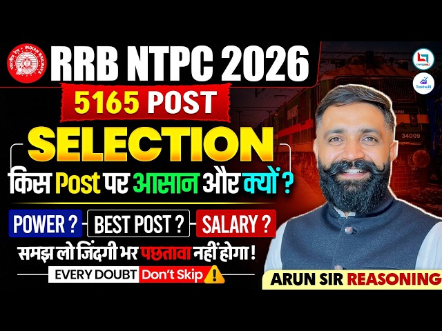 RRB NTPC New Vacancy 2026 | RRB NTPC Notification 2026 | RRB NTPC Post Preference, Best Post &Salary
