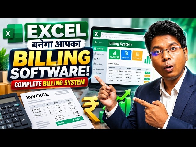 Excel बनेगा आपका BILLING SOFTWARE! Complete Automatic Billing System in Excel