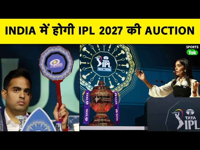 IPL 2027 Auction: Not Abroad, It Will Be Held in India! Major Decision on Impact Player Rule Too