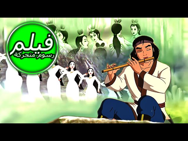 THE ENCHANTED MOUNTAIN | مسحور الجبل | فيلم كامل طول الكرتون | للأطفال |  اللغة العربية
