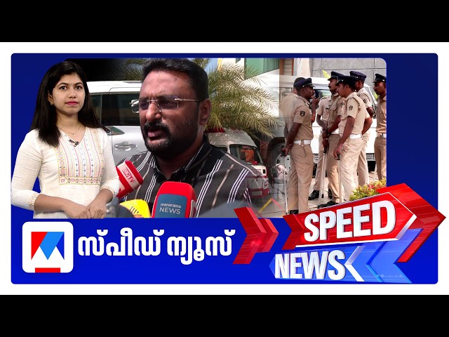 സ്പീഡ് ന്യൂസ് 6.30 PM, സെപ്തംബര്‍ 16, 2026 | Speed News