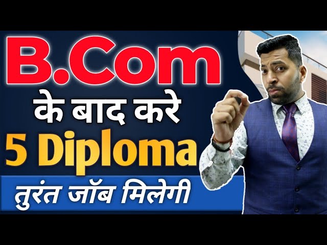 5 Best Diploma Courses After B.com, B.Com के बाद ये Diploma करे तुरंत job, B.com ke baad kya kare