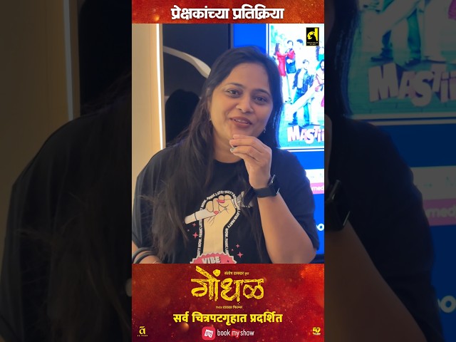 सिनेमाची भाषा कोणतीही असो, भावनांची भाषा सगळ्यांना समजते! #गोंधळ #gondhalfilm #gondhal