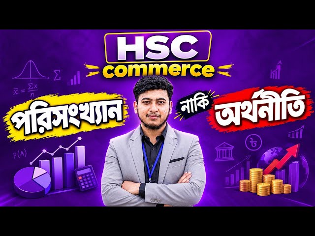 HSC Commerce | Statistics or Economics? Which one is better? | HSC 2028 Optional Subject Guide
