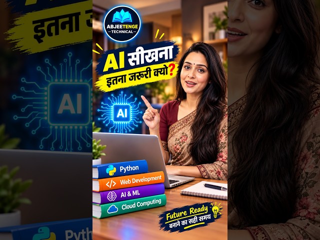 AI सीखना इतना जरूरी क्यों?Future Jobs के लिए AI Skills | #futureready #ai #coding #abjeetenge