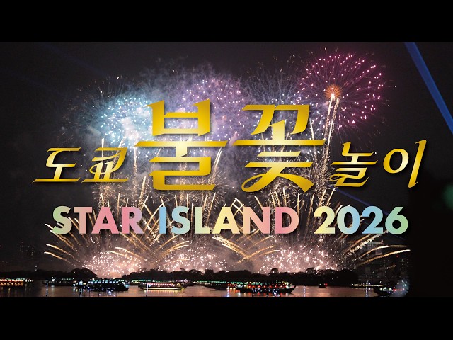 Watching Fireworks in Tokyo, Star Island 2026