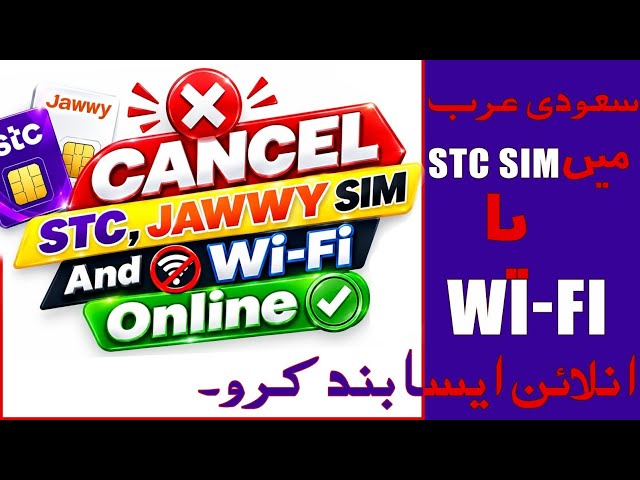 STC SIM Band Karne Ka Tarika | How to Cancel STC SIM Under My Iqama | Cancel STC SIM Online 