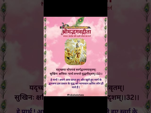 Chapter 2: Sānkhya Yog दूसरा अध्यायः सांख्ययोग- श्रीमद् भगवदगीता