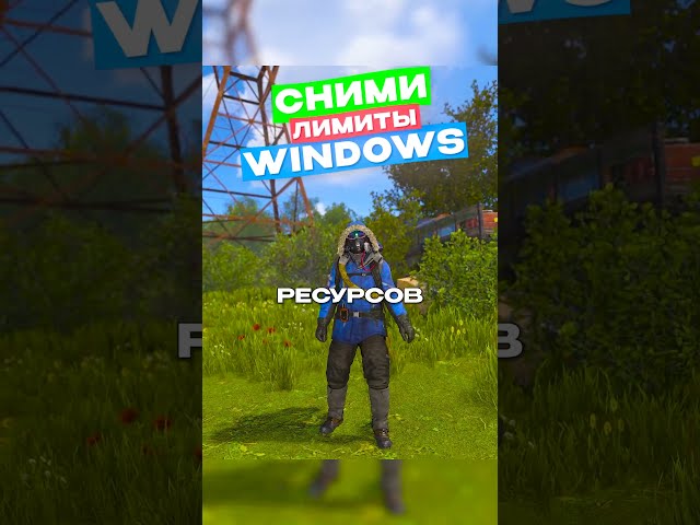 REMOVE THE WINDOWS LIMIT FOR RUST #rust #fps #shorts #bestrust #bestrustservers