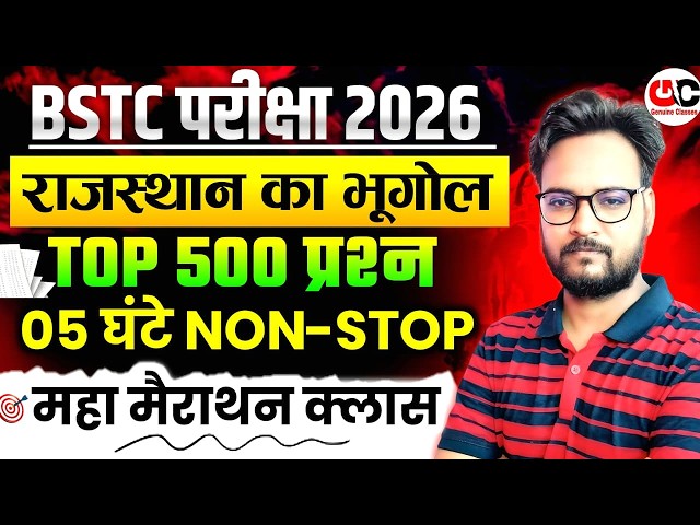 Bstc Rajasthan GK 2026 | BSTC Online Classes 2026 | BSTC Important questions | PTET Rajasthan Gk