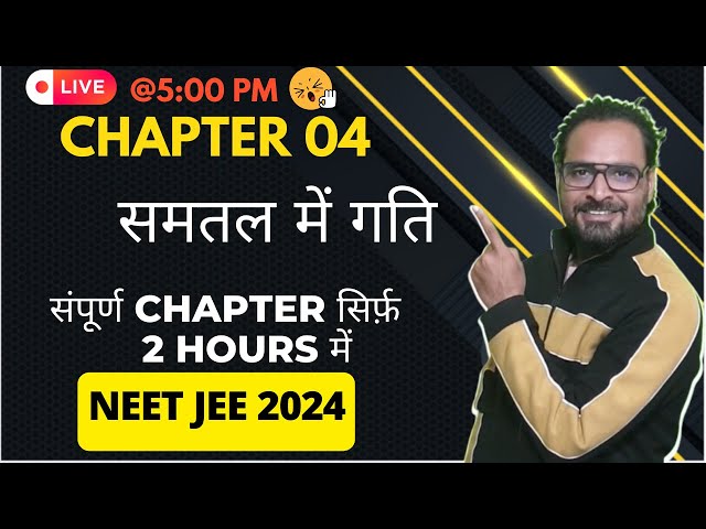 Ch 04 | Class 11 | समतल में गति | Oneshot in 2 hrs | NEET JEE Physics हिन्दी माध्यम
