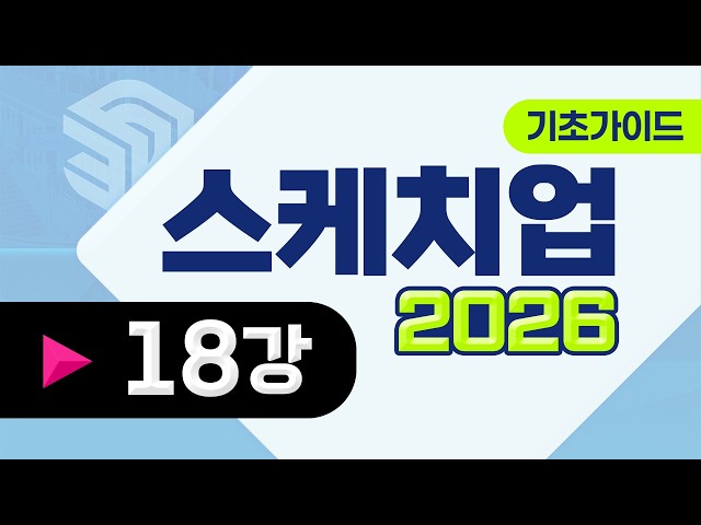 18강_단면(Section Plan)