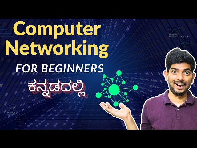 Computer Networking Explained in Simple Terms for Beginners in Kannada