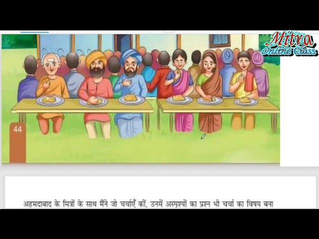 Madhubun madhushree class 7 Hindi chapter 4 Ashram Ki Sthapna आश्रम की स्थापना homework  lesson summ