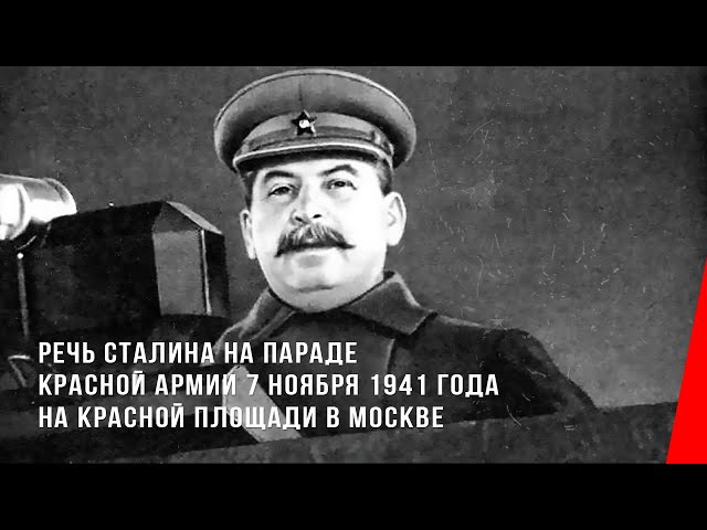 Stalin's speech at the Red Army parade on November 7, 1941, on Red Square in Moscow