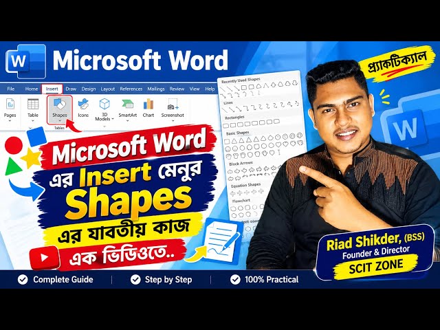 💻 Microsoft Word-এর Insert মেনুর Shapes রিবনের বিস্তারিত কাজ এক ভিডিওতে! 🎯