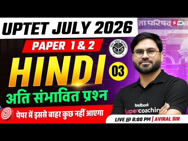 UPTET Hindi Classes 2026 | UPTET Hindi Paper 1 & 2 | UPTET Hindi Questions#3| UPTET Hindi By Aviral