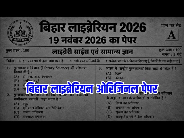 Bihar Librarian Exam 2026 | Bihar Librarian 19 November Orginal Question paper | Practice Set 01 
