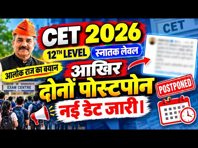 Cet 2026 Exam Postponed News/CET 12th level Exam Postponed/CET Exam Postponed Update/CET 2026 News 