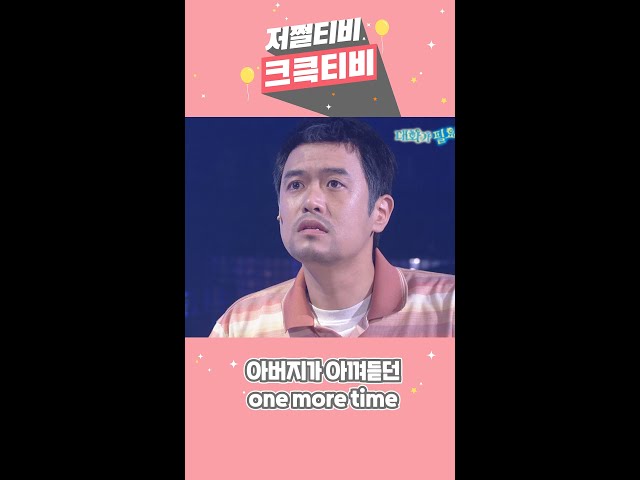[저쩔티비 크큭티비] 대화가 필요해 : 저희 아부지가 제일 좋아하는 노랩니더 l KBS방송