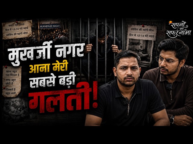 💔 हम कैसे रहते हैं ये हम जानते हैं | Life in Mukherjee Nagar | Testbook Safarnama