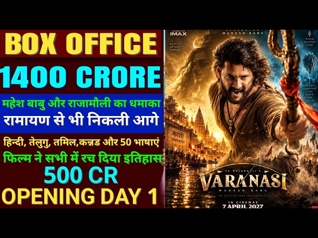 Varanasi Movie ,Mahesh Babu, Priyanka Chopra, SS Rajamouli, Varanasi Teaser Trailer, Varanasi Update