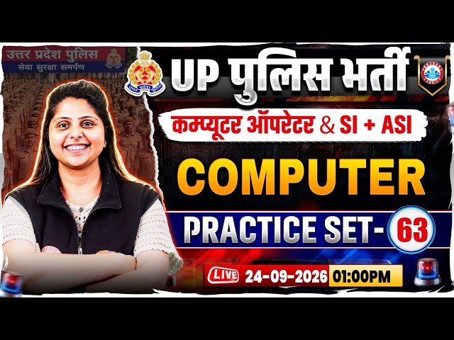 UP Police Computer Operator Classes | UP SI/ASI Computer Practice Set 63 | UP ASI Computer MCQs