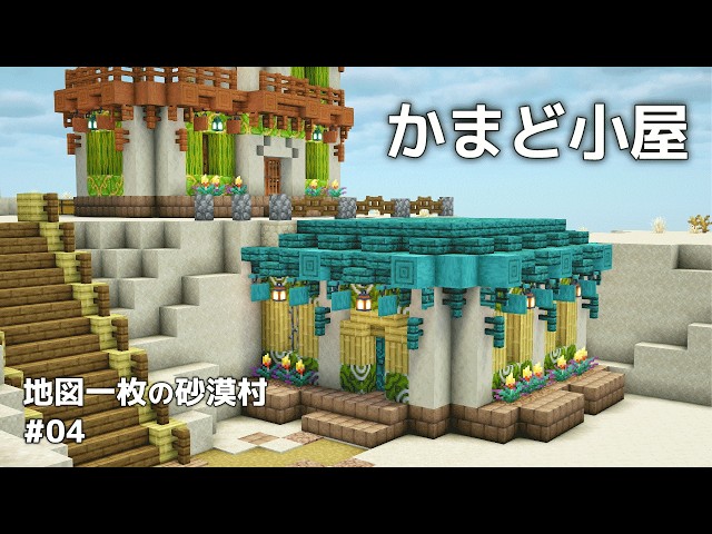 Building an Automatic Smelter & Infinite Lava Farm in Minecraft | One Map Desert Village #04