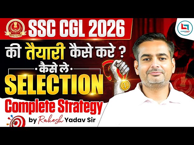 SSC CGL 2026 | SSC CGL Strategy 2026 | SSC CGL Selection Process | Rakesh Yadav Sir #ssc #ssccgl