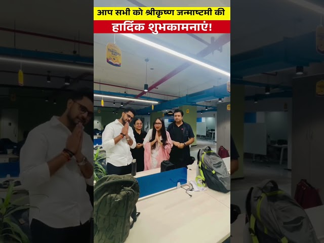 आप सभी को श्रीकृष्ण जन्माष्टमी की हार्दिक शुभकामनाएं!