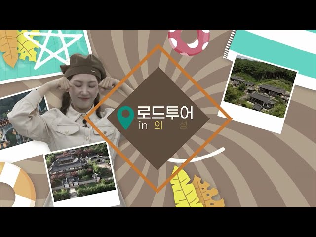 로드투어 in 의성 l 지역사랑 프로젝트 l 20251115 l 안동MBC