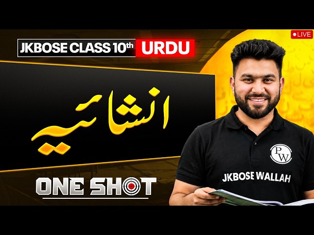 JKBOSE Class 10th Urdu | Inshaiya | ONE SHOT Series 🎯 | JKBOSE Wallah