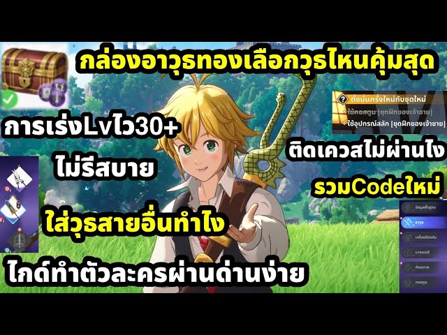 The Seven Deadly Sins Origin: Leveling Up Quickly, Character Crafting Guide, Using Weapons from O...