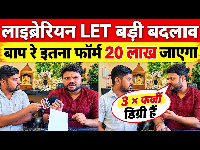 Bihar Librarian LET: How many forms so far, will it reach 2 million? Understand the reasons and s...