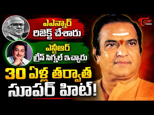 NTR's Biggest Box Office Mystery: The Flop That Became a Superhit!