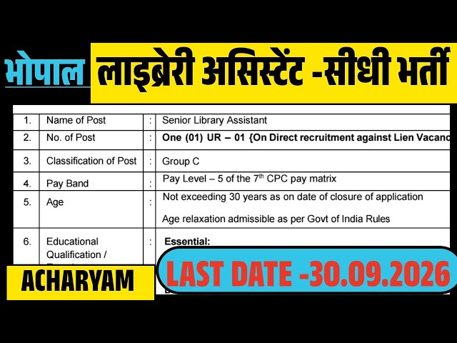 Bhopal - लाइब्रेरी असिस्टेंट Library Assistant Vacancy 2026 mp new vacancy 2026 @Acharyam 