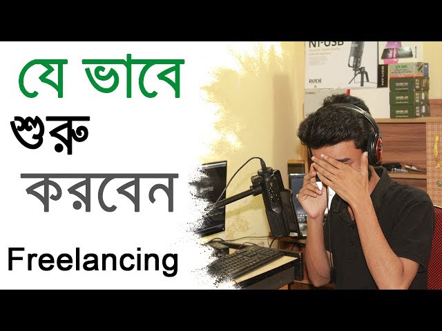 start freelancing - bangla tutorial